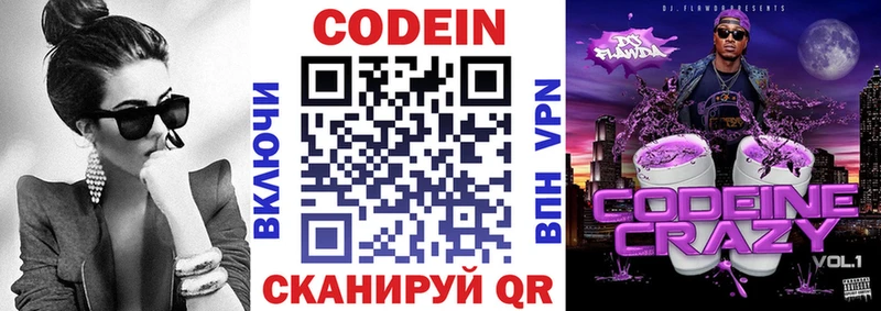 что такое наркотик  Бирюч  Codein Purple Drank 